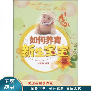 如何養育新生寶寶 如何養育新生寶寶