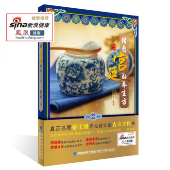 傳自宮廷的養(yǎng)生方 傳自宮廷的養(yǎng)生方
