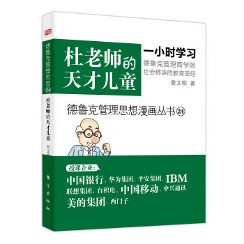 杜老師的天才兒童 杜老師的天才兒童