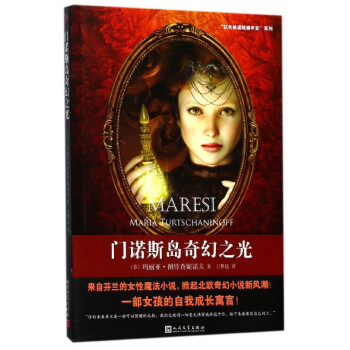 門諾斯島奇幻之光 門諾斯島奇幻之光