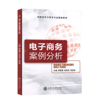 電子商務(wù)案例分析 電子商務(wù)案例分析