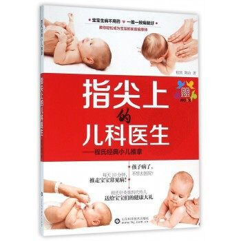 指尖上的兒科醫(yī)生 指尖上的兒科醫(yī)生