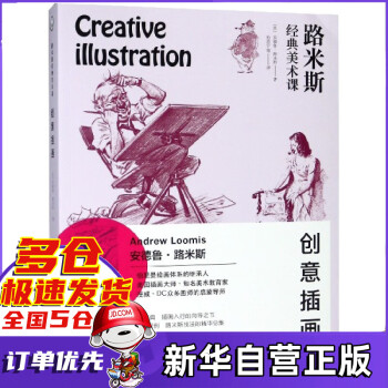 路米斯經(jīng)典美術(shù)課 路米斯經(jīng)典美術(shù)課