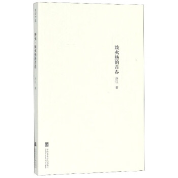 野火致火熱的青春 野火致火熱的青春