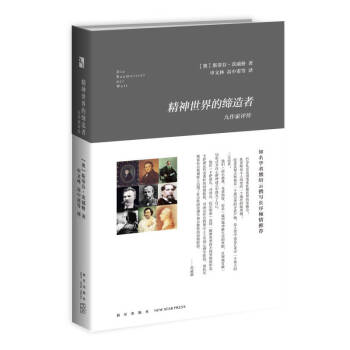 精神世界的締造者 精神世界的締造者