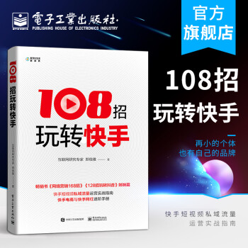 108招玩轉(zhuǎn)快手 108招玩轉(zhuǎn)快手