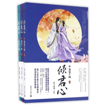 傾君心之墨染千城 傾君心之墨染千城