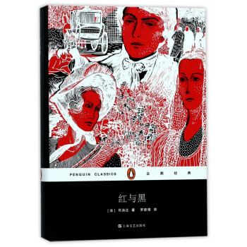 紅與黑/企鵝經(jīng)典 紅與黑/企鵝經(jīng)典
