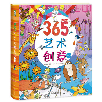 365個藝術創意 365個藝術創意