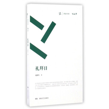 禮拜日/周讀書系 禮拜日/周讀書系