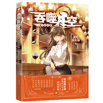 吞噬星空典藏版2 吞噬星空典藏版2