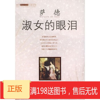 !《淑女的眼淚》 !《淑女的眼淚》