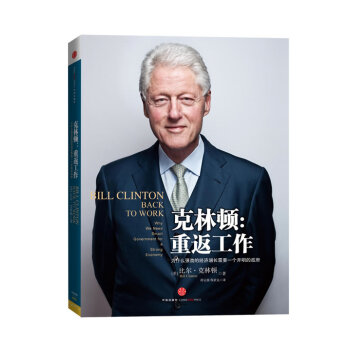 克林頓;重返工作 克林頓;重返工作