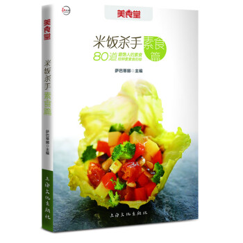 米飯殺手:素食篇 米飯殺手:素食篇