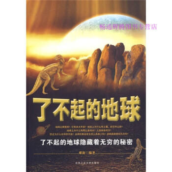 了不起的地球郝新 了不起的地球郝新
