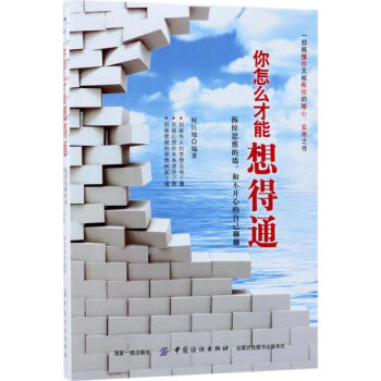 你怎么才能想得通 你怎么才能想得通