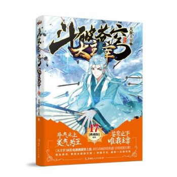 斗破蒼穹之大主宰 斗破蒼穹之大主宰