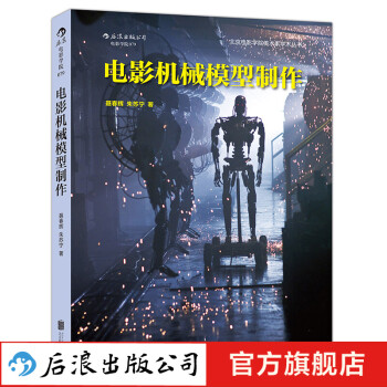 電影機械模型制作 電影機械模型制作