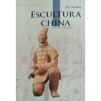 中國雕塑藝術書籍 中國雕塑藝術書籍