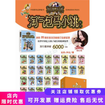 淘氣包馬小跳系列