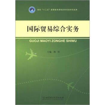 國際貿易綜合實務 國際貿易綜合實務