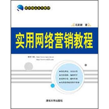 實用網絡營銷教程 實用網絡營銷教程