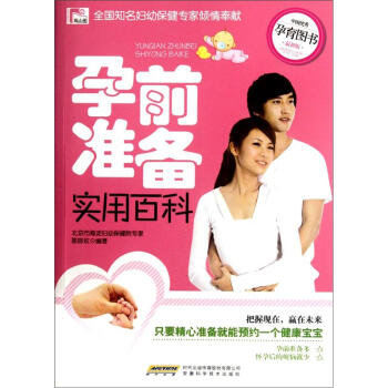 孕前準備實用百科 孕前準備實用百科
