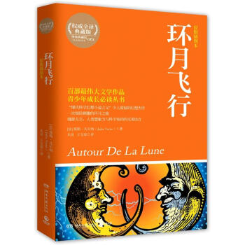 典藏館:環月飛行 典藏館:環月飛行