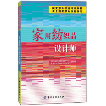 家用紡織品設計師 家用紡織品設計師
