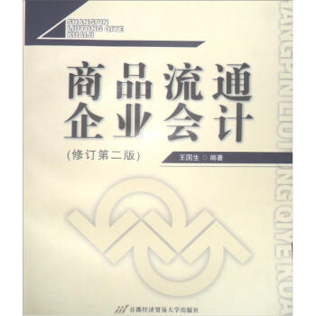 商品流通企業(yè)會計 商品流通企業(yè)會計