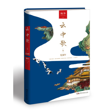 云中歌3:憶流年 云中歌3:憶流年
