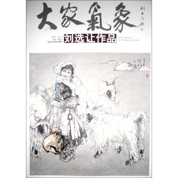 苗再新作品:人物