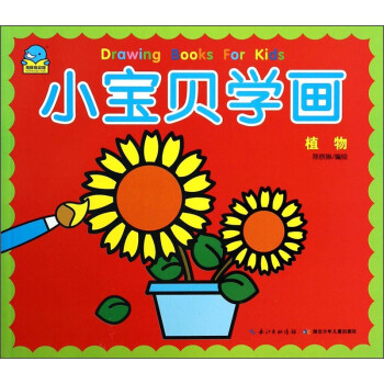 小寶貝學畫：植物