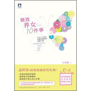 精致養(yǎng)女10件事