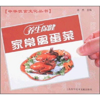 生保健家常禽蛋菜