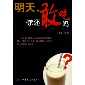 明天，你還敢吃嗎