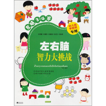左右腦智力大挑戰