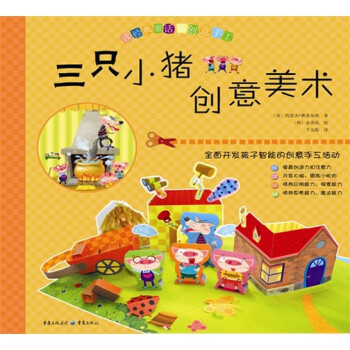 三只小豬創(chuàng)意美術 三只小豬創(chuàng)意美術