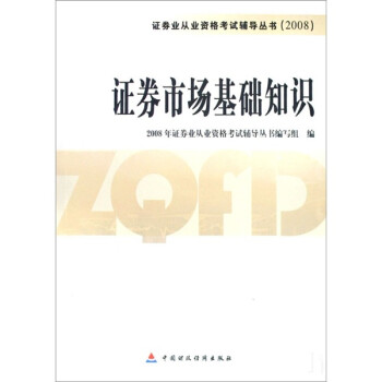 證券市場(chǎng)基礎(chǔ)知識(shí)