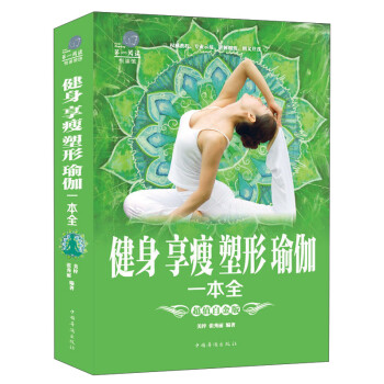 健身享瘦塑形瑜伽