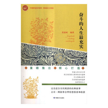 奮斗的人生最充實(shí) 奮斗的人生最充實(shí)