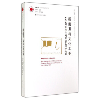 新前衛(wèi)與文化工業(yè) 新前衛(wèi)與文化工業(yè)