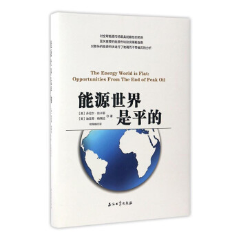 能源*的經(jīng)濟書籍 能源*的經(jīng)濟書籍