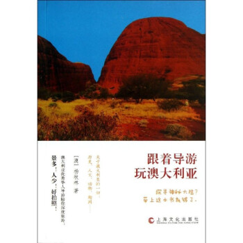 跟著導(dǎo)游玩澳大亞 跟著導(dǎo)游玩澳大亞
