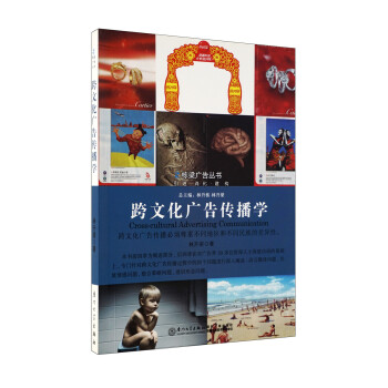 跨文化廣告?zhèn)鞑W 跨文化廣告?zhèn)鞑W