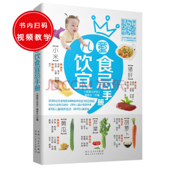 兒童飲食宜忌手冊 兒童飲食宜忌手冊