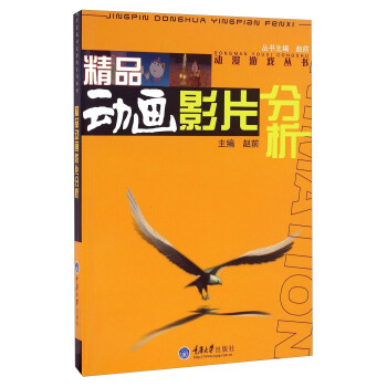 精品動畫影片分析 精品動畫影片分析