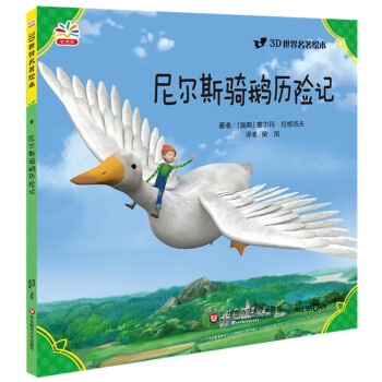 尼爾斯騎鵝歷險(xiǎn)記 尼爾斯騎鵝歷險(xiǎn)記