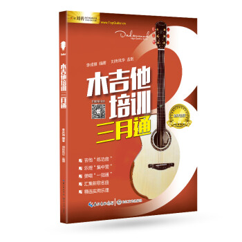 木吉他培訓(xùn)三月通