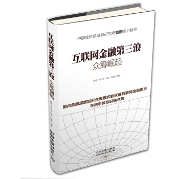 互聯網金融第三浪